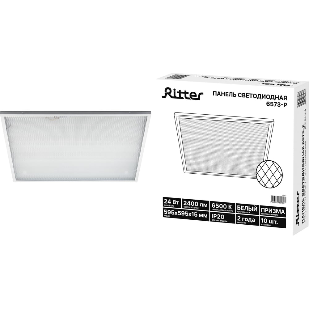Изображение товара Панель светодиодная RITTER 595х595х15мм, 24Вт, 6500К, 2400Лм, IP20, 24871 6 Изображение товара Панель светодиодная RITTER 595х595х15мм, 24Вт, 6500К, 2400Лм, IP20, 24871 6
