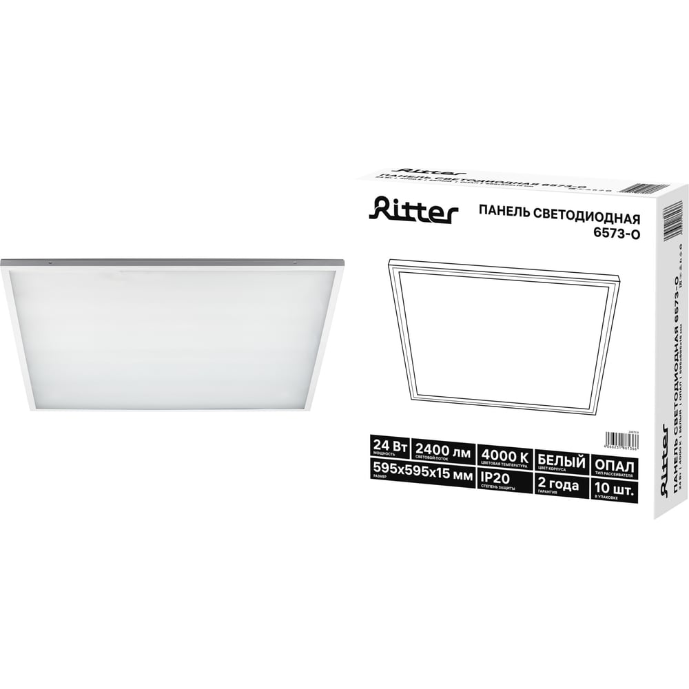 Изображение товара Панель светодиодная RITTER 595х595х15мм, 24Вт, 4000К, 2400Лм, IP20, 24870 9 Изображение товара Панель светодиодная RITTER 595х595х15мм, 24Вт, 4000К, 2400Лм, IP20, 24870 9