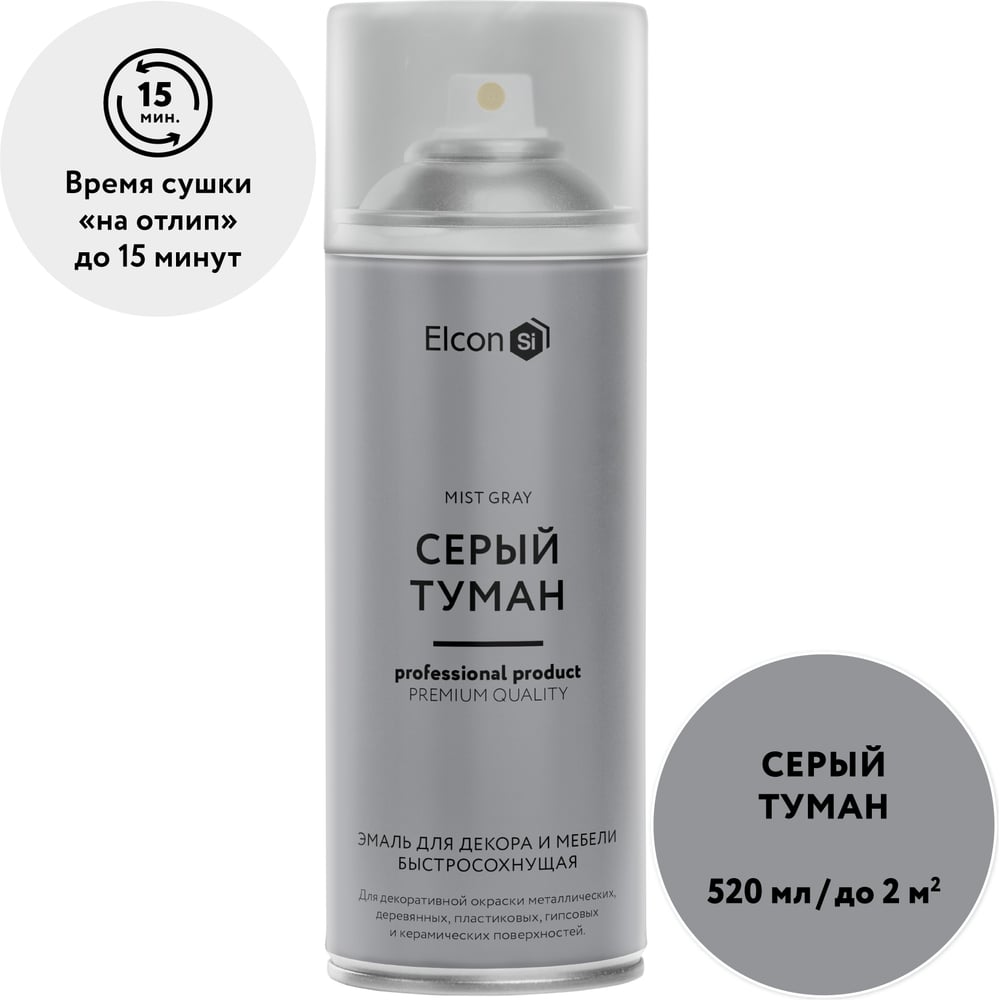 Аэрозольная краска Elcon для мебели и предметов декора, для металла, для пластика, для керамики, для стекла, для гипса, быстросохнущая, акриловая, серый туман, аэрозоль 520 мл 00-00462264