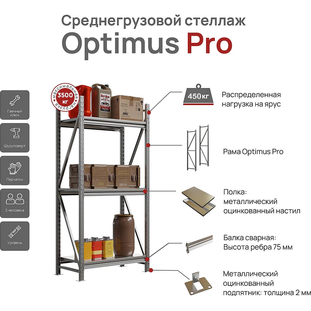 Среднегрузовой стеллаж HONEYCOMB Optimus Pro 2000х1200х600, 4 яруса M-НСГР20001200600ОЦ4