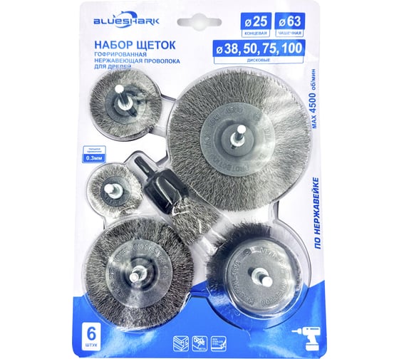 Изображение товара Набор из 6 щеток BLUESHARK гофрированные, (конц. D25 мм, диск. D38,50,75,100 мм, чашеч.D63 мм) № 1000 RPM 4500 SS (нерж) 0,3 51000