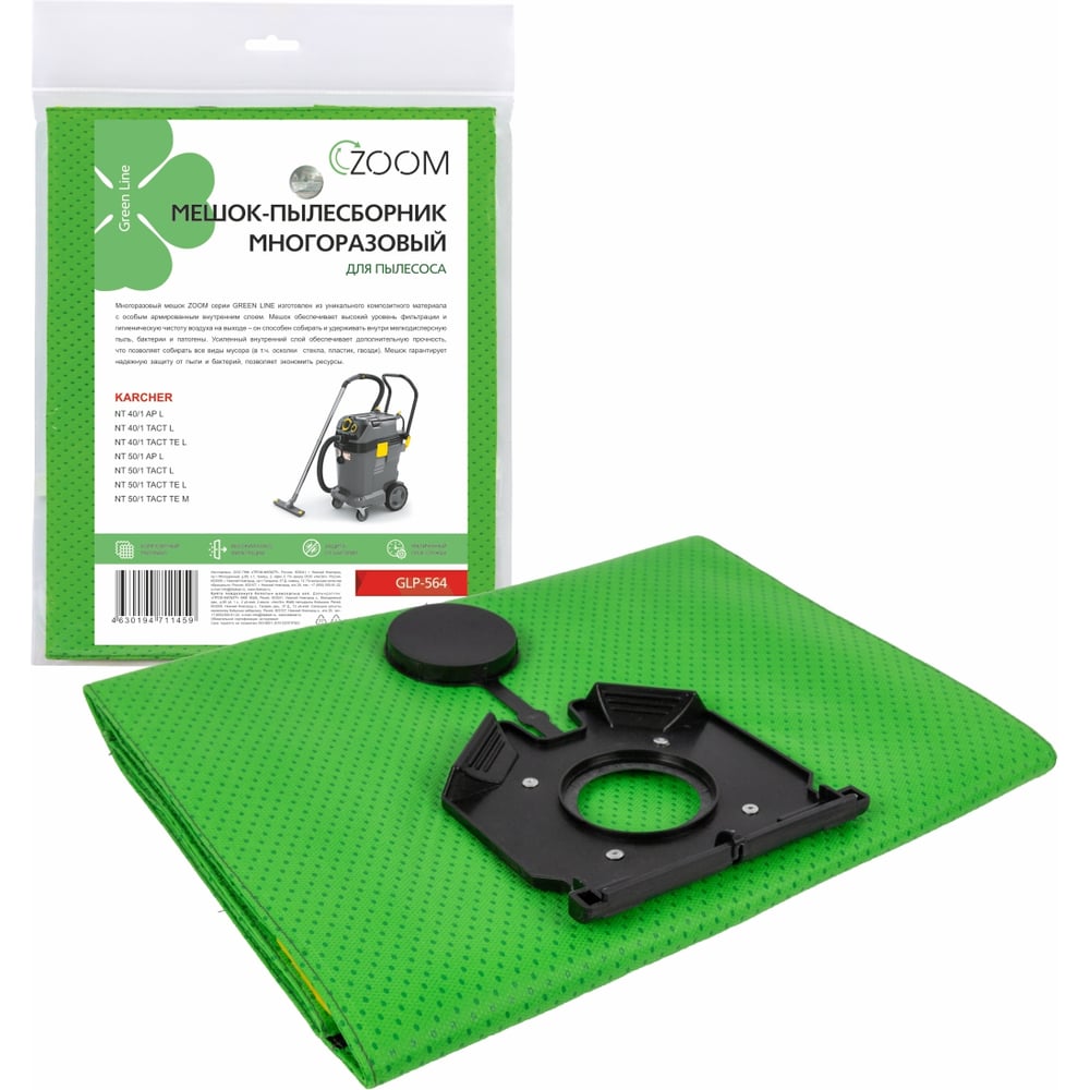Изображение товара Многоразовый фильтр-мешок ZOOM для Karcher с текстильной застежкой для пылесоса