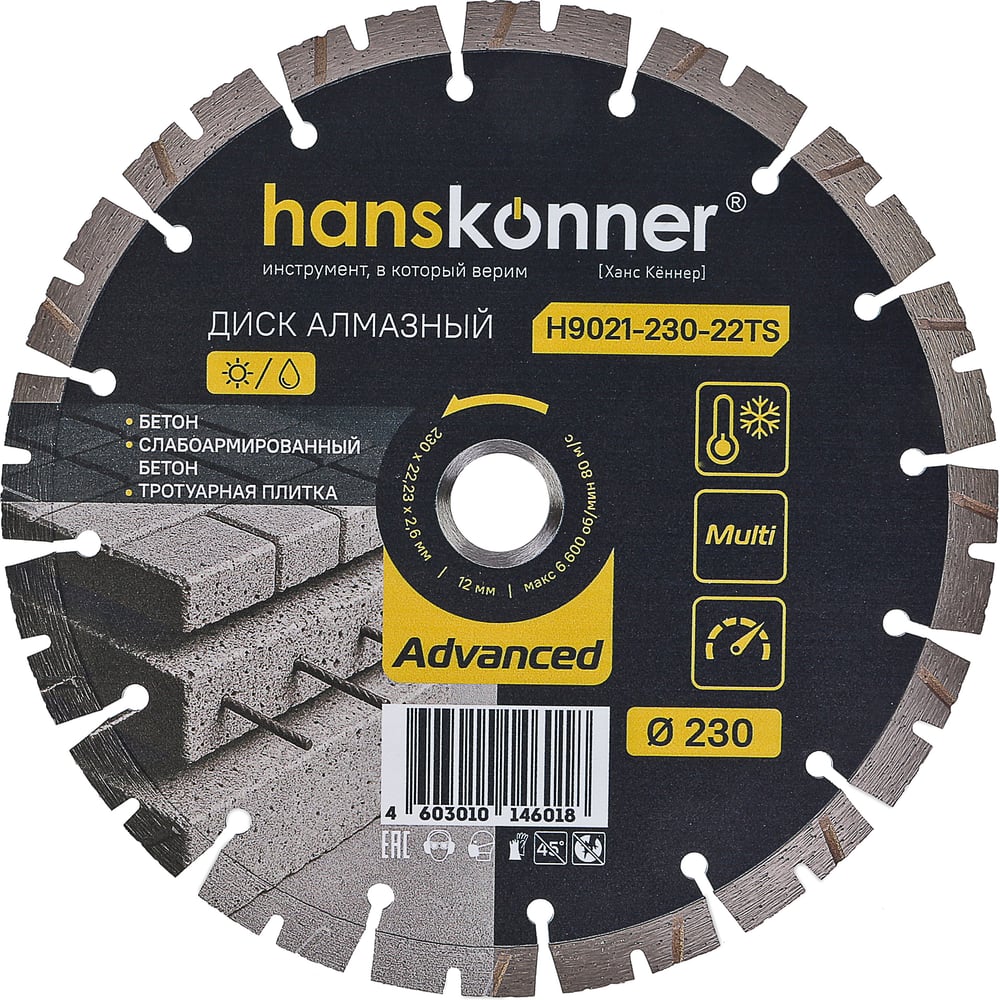 Изображение товара Алмазный диск Hanskonner 230x22.23x2.6x12 мм Advanced H9021-230-22TS
