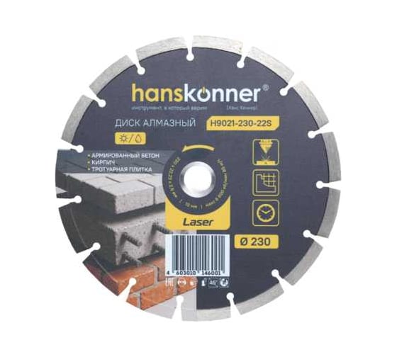 Изображение товара Алмазный диск Hanskonner 230x22.23x2.6x10 мм Laser H9021-230-22S