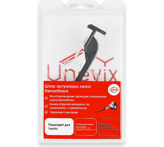 Изображение товара Шток актуатора бензобака B1 Unevix UX-RK-B1
