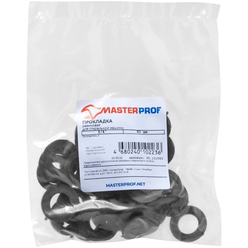 Резиновая прокладка для стиральной машины MasterProf резиновая прокладка для стиральной машины masterprof 3 4 50 шт ис 131563