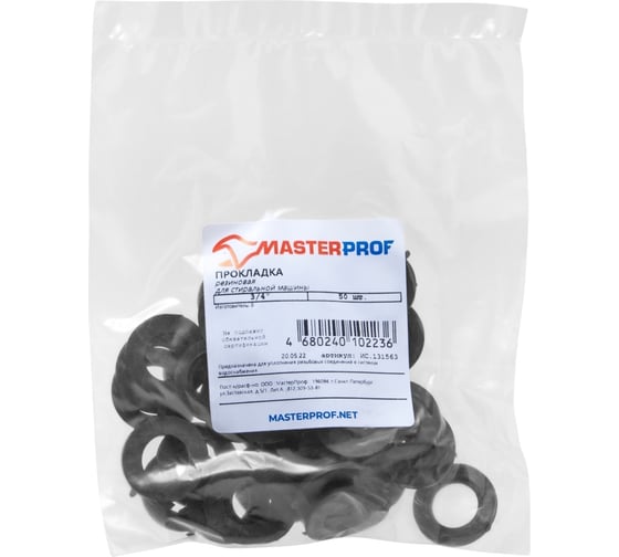 Изображение товара Резиновая прокладка для стиральной машины MasterProf 3/4", 50 шт ИС.131563