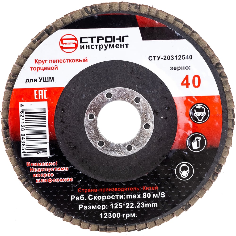Круг лепестковый торцевой (КЛТ) Strong СТУ-203 125/40 (5 шт) СТУ-203125040