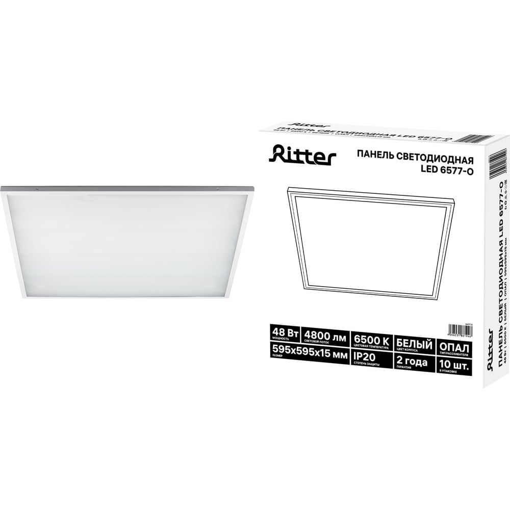 Изображение товара Панель светодиодная RITTER 595х595х15мм 48Вт IP20 холодный белый Изображение товара Панель светодиодная RITTER 595х595х15мм 48Вт IP20 холодный белый