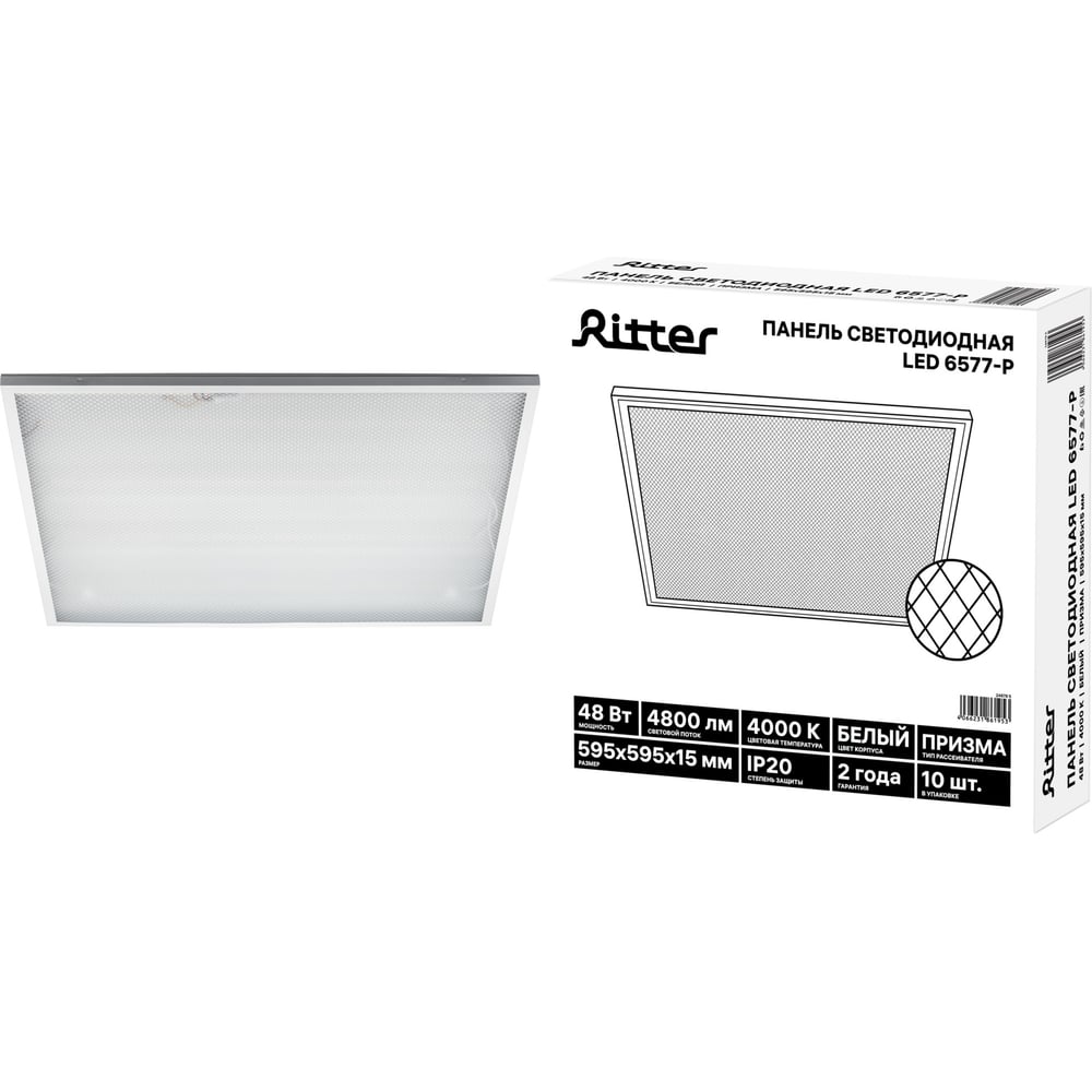 Изображение товара Светодиодная панель RITTER 595x595мм 48Вт 4000К для офисов и дома Изображение товара Светодиодная панель RITTER 595x595мм 48Вт 4000К для офисов и дома