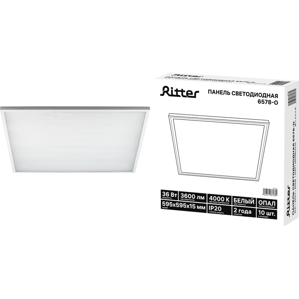 Изображение товара Светодиодная панель RITTER 595x595 мм 36Вт естественный белый Изображение товара Светодиодная панель RITTER 595x595 мм 36Вт естественный белый