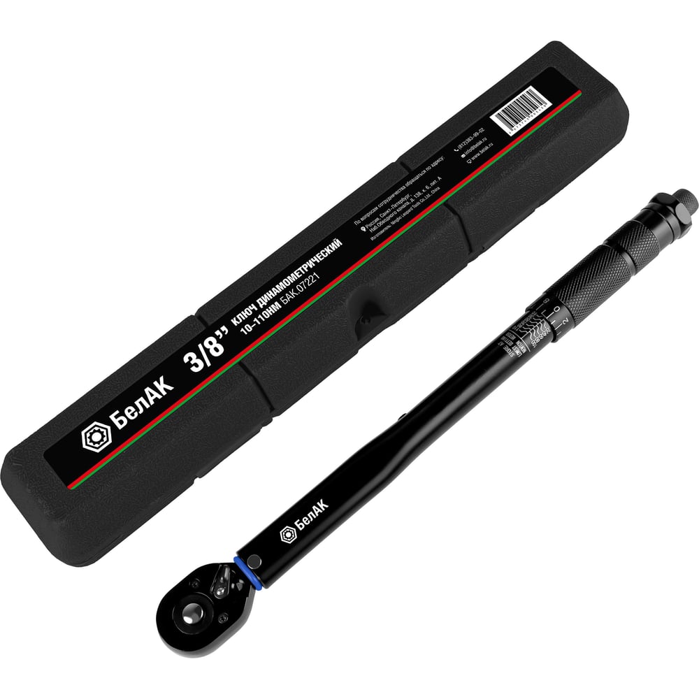 Изображение товара Ключ динамометрический БелАК 3/8'' 10-110Нм БАК.07221 Изображение товара Ключ динамометрический БелАК 3/8'' 10-110Нм БАК.07221