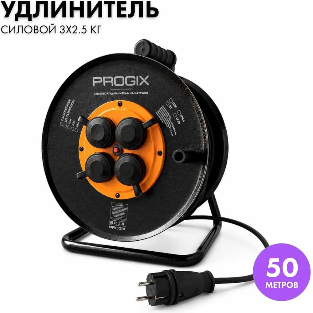Силовой удлинитель на катушке PROGIX 50 метров КГ 3х2.5 ZKG4OPR50