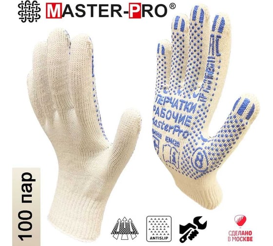 Изображение товара Рабочие перчатки Master-Pro® АКТИВ, 100 пар, 10 класс вязки 2310-A-100-PVC