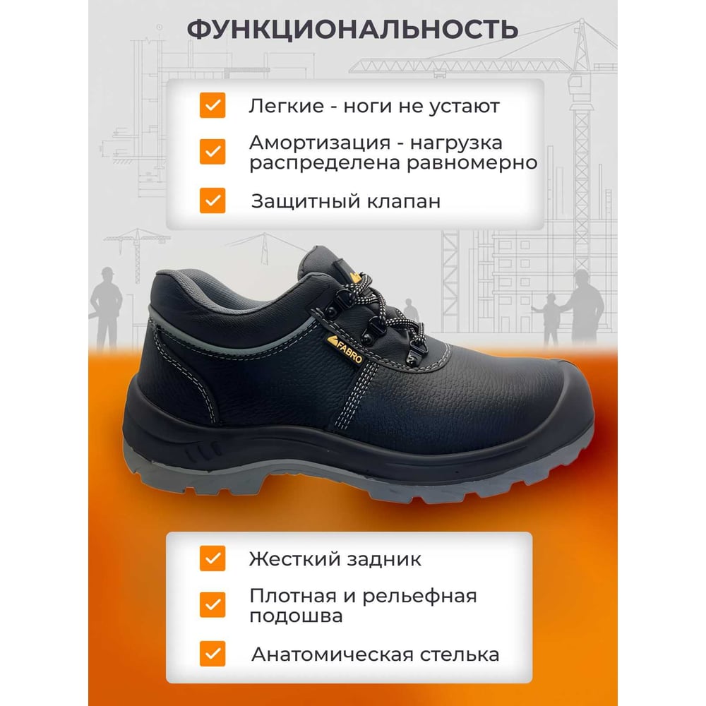 Изображение товара Полуботинки FABRO Профи К унисекс с защитными свойствами, размер 39