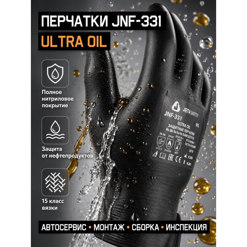 Изображение товара Защитные перчатки Jeta Safety JNF-331-M нейлон и нитрил, 8/M, всесезонные Изображение товара Защитные перчатки Jeta Safety JNF-331-M нейлон и нитрил, 8/M, всесезонные