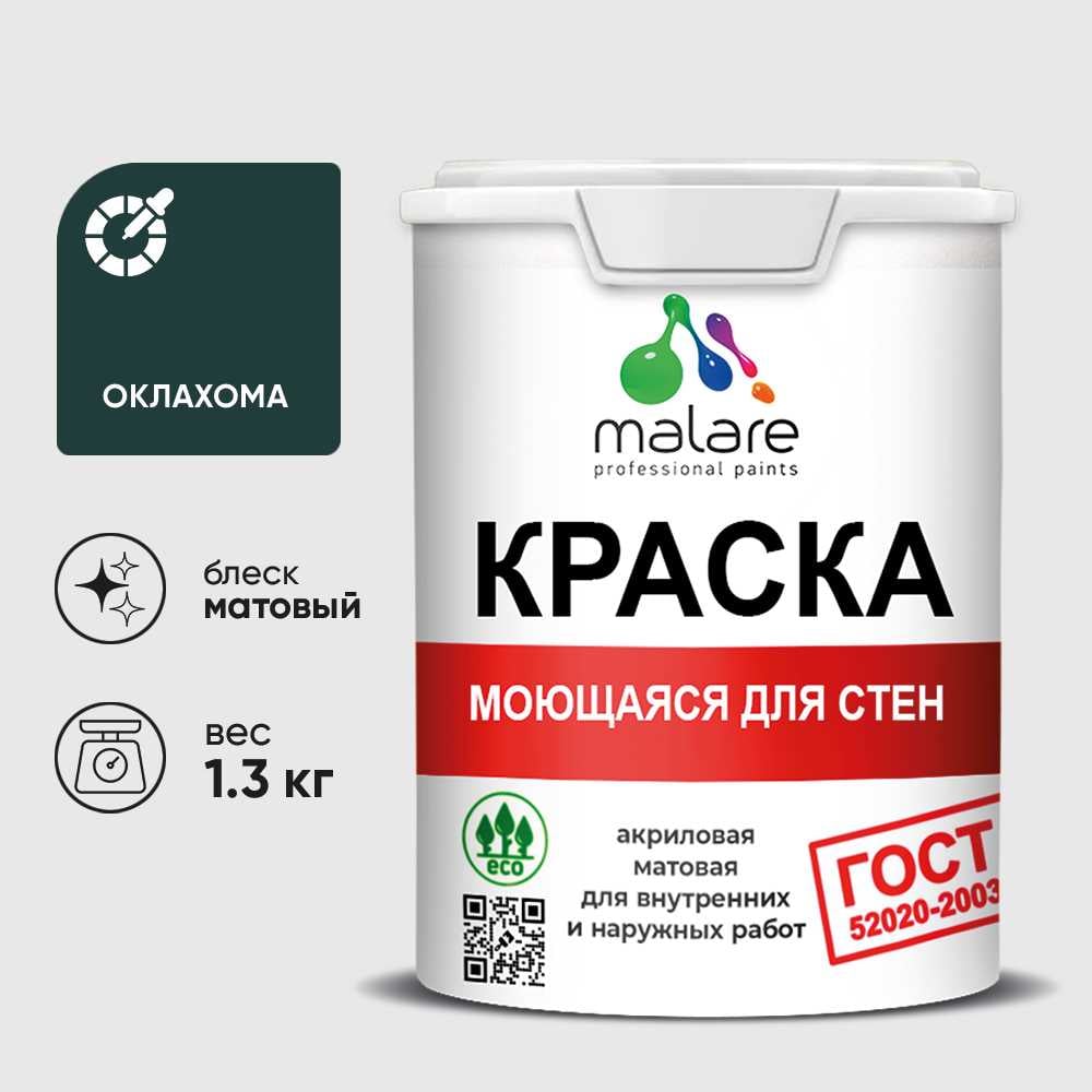 Изображение товара Краска для стен и потолков MALARE моющаяся и влагостойкая, 1л Изображение товара Краска для стен и потолков MALARE моющаяся и влагостойкая, 1л