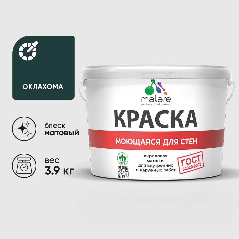 Изображение товара Краска акриловая MALARE ГОСТ зеленая Оклахома 2.7 л для стен и потолков Изображение товара Краска акриловая MALARE ГОСТ зеленая Оклахома 2.7 л для стен и потолков