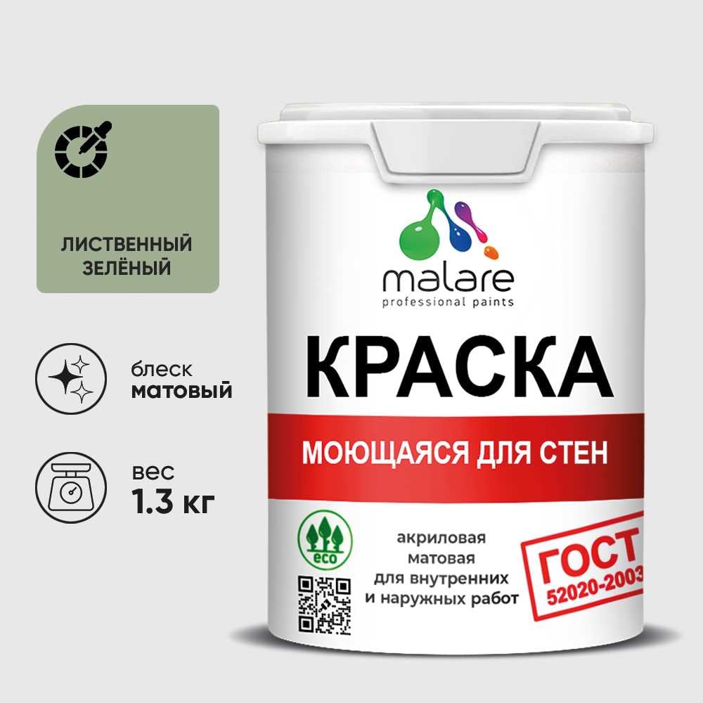 Изображение товара Краска MALARE для стен и потолков водно-дисперсионная матовая 1 л Изображение товара Краска MALARE для стен и потолков водно-дисперсионная матовая 1 л
