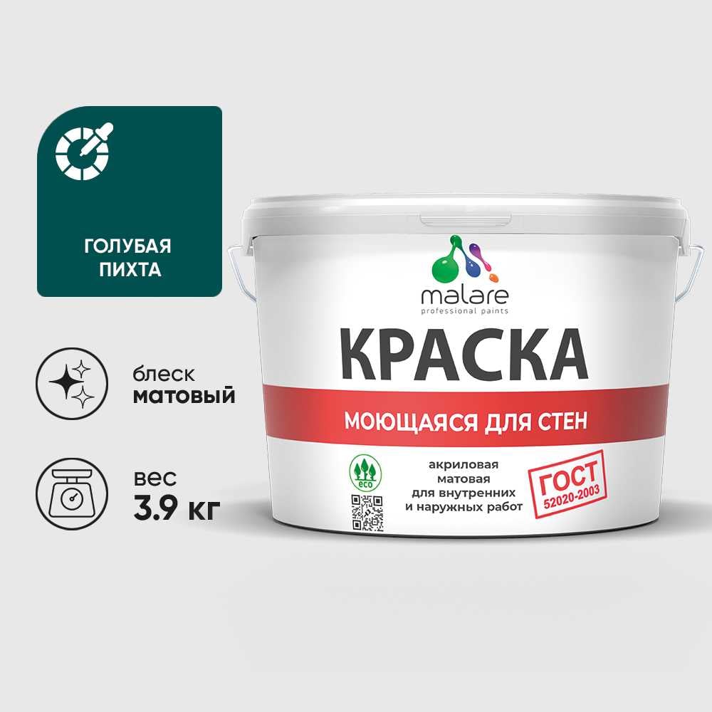 Изображение товара Краска акриловая MALARE ГОСТ голубая пихта для стен и потолков 2,7 л