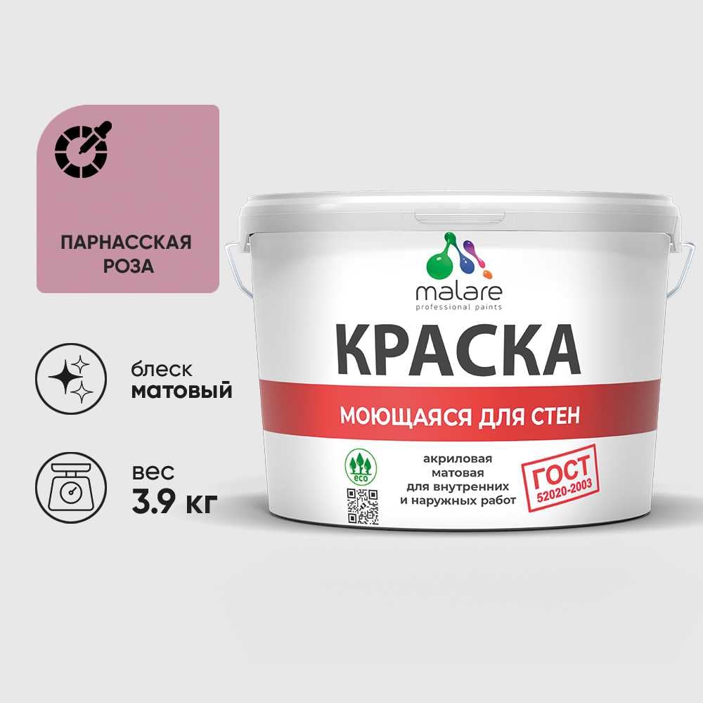Изображение товара Краска для стен и потолков ВД-АК парнасская роза 2.7л, матовая, моющаяся Изображение товара Краска для стен и потолков ВД-АК парнасская роза 2.7л, матовая, моющаяся