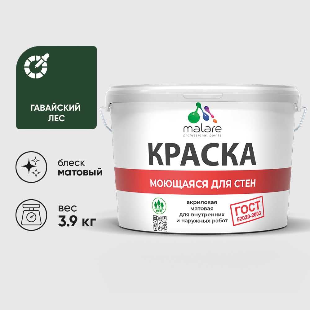 Изображение товара Краска для стен и потолков MALARE Гавайский лес 2.7л Водно-дисперсионная