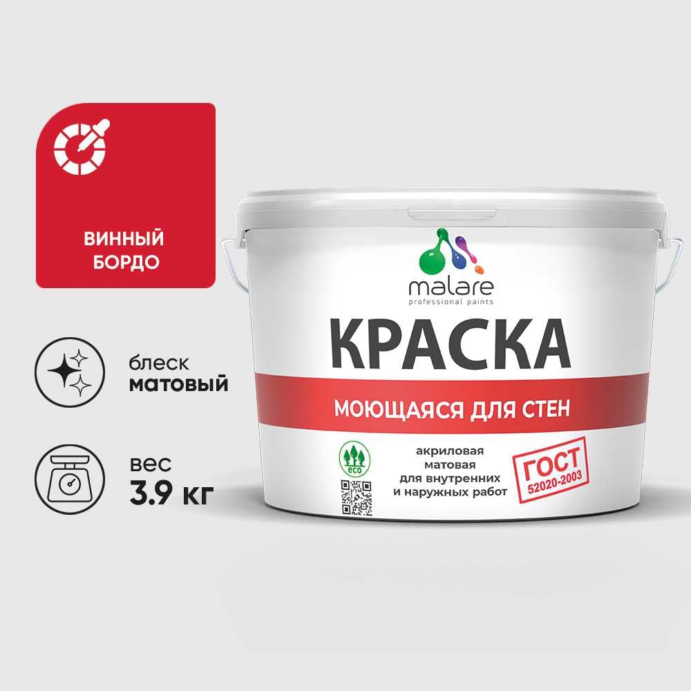 Изображение товара Краска для стен и потолков MALARE ГОСТ винный бордо 2.7л водно-дисперсионная Изображение товара Краска для стен и потолков MALARE ГОСТ винный бордо 2.7л водно-дисперсионная