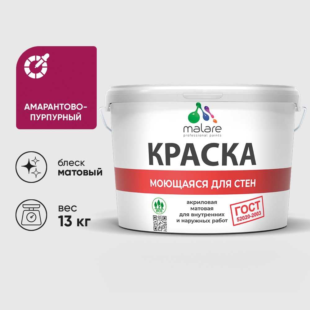 Изображение товара Краска акриловая МАЛАРЕ ГОСТ 9л для стен и потолков амарантово-пурпурная