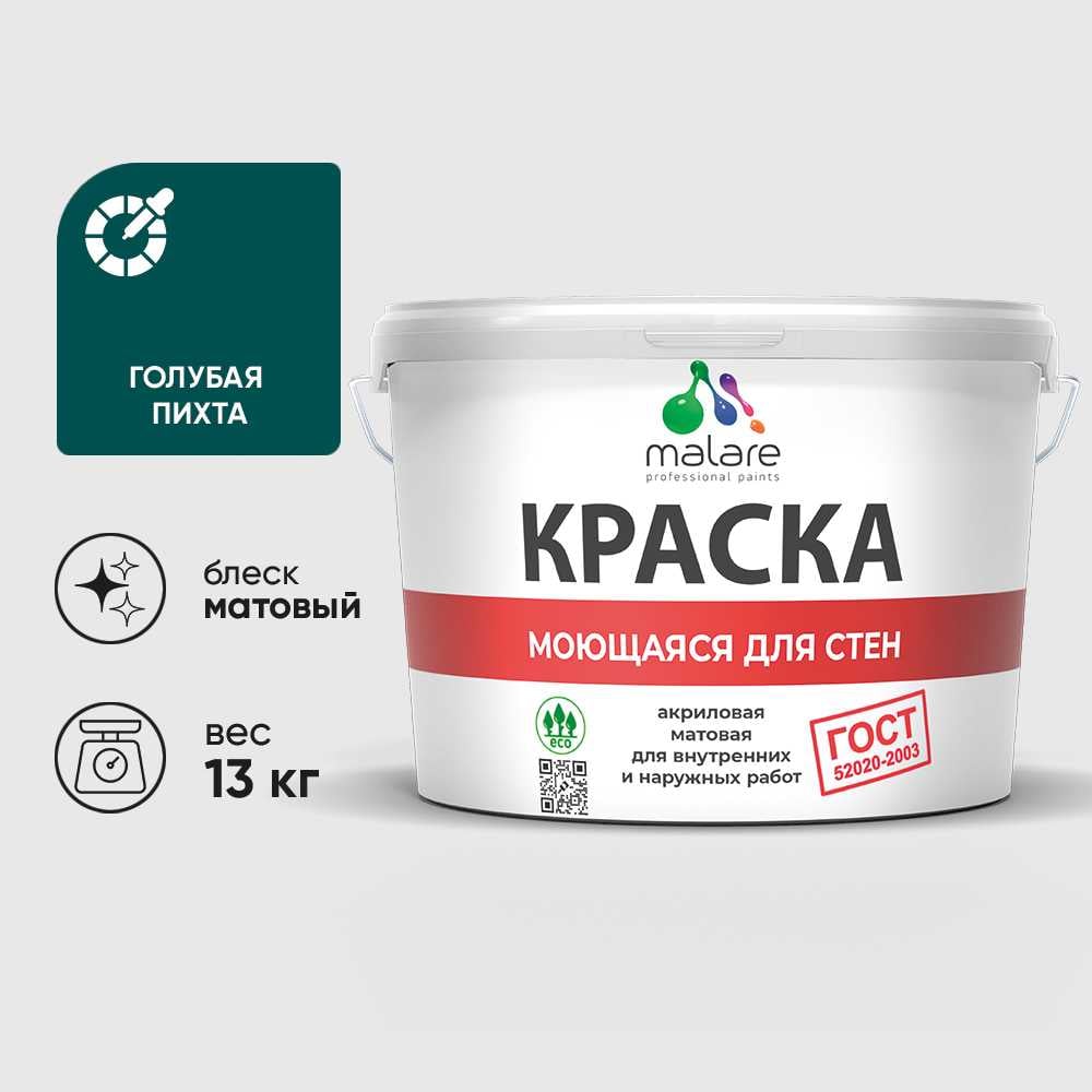 Изображение товара Краска для стен ВД-АК ГОСТ 9л влагостойкая моющаяся голубая пихта