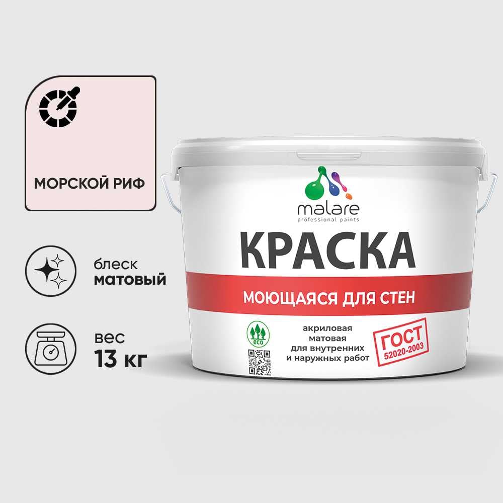 Изображение товара Краска водоэмульсионная MALARE Морской риф 9л для стен и потолков Изображение товара Краска водоэмульсионная MALARE Морской риф 9л для стен и потолков