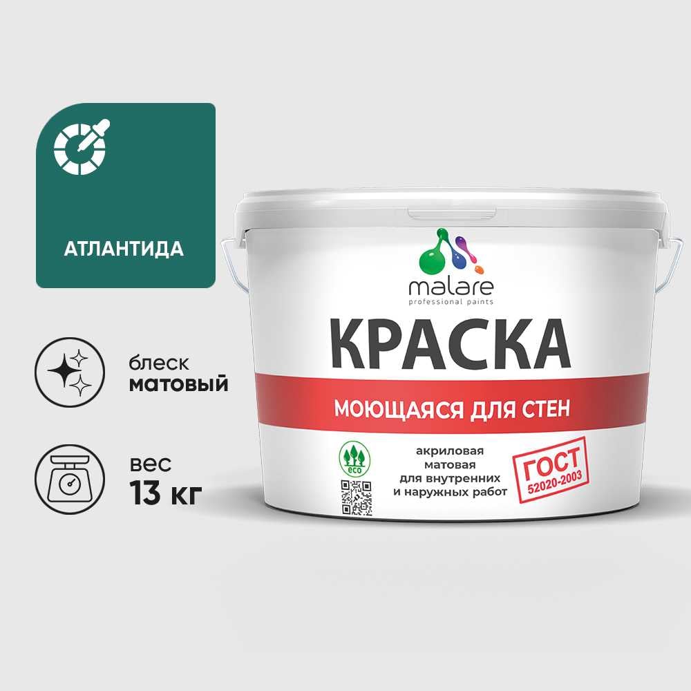 Изображение товара Краска MALARE ГОСТ для стен и потолков акриловая моющаяся 9 л атлантида Изображение товара Краска MALARE ГОСТ для стен и потолков акриловая моющаяся 9 л атлантида