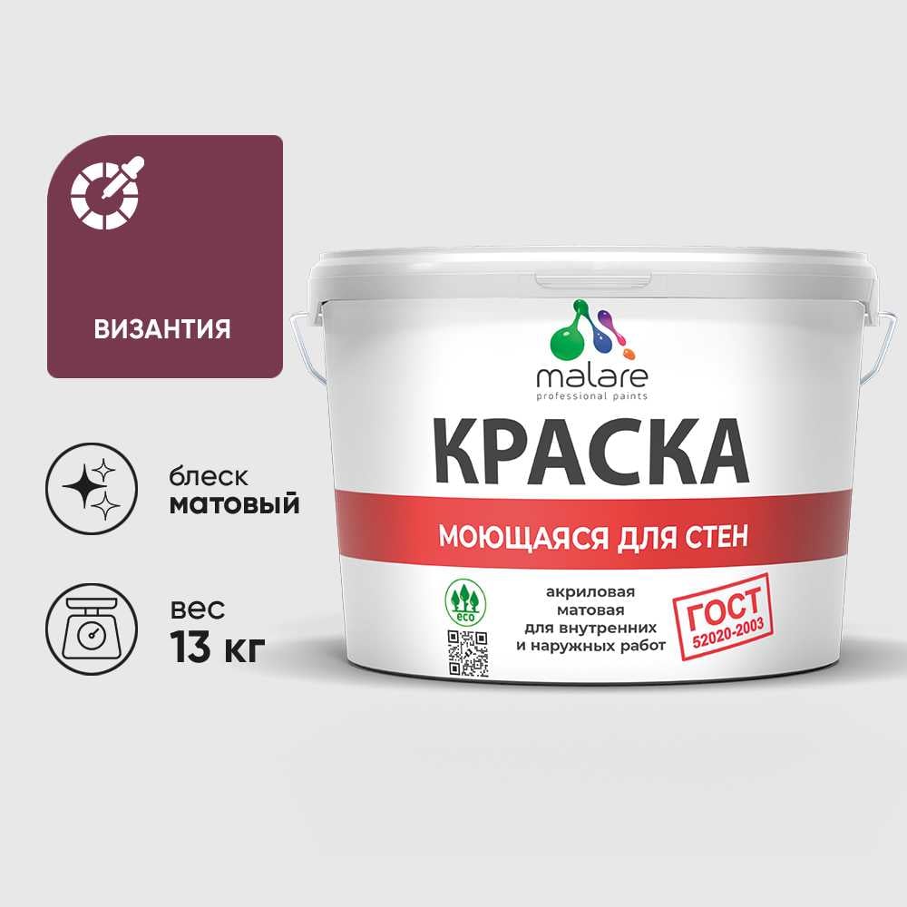 Изображение товара Краска акриловая ВД-АК ГОСТ 9л Влагостойкая моющаяся для стен и потолков