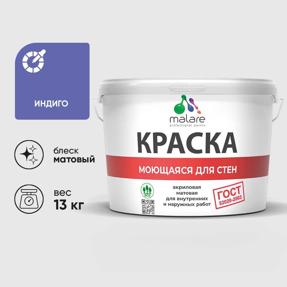 Изображение товара Краска акриловая Маларе ГОСТ для стен и потолков 9л Индиго Изображение товара Краска акриловая Маларе ГОСТ для стен и потолков 9л Индиго