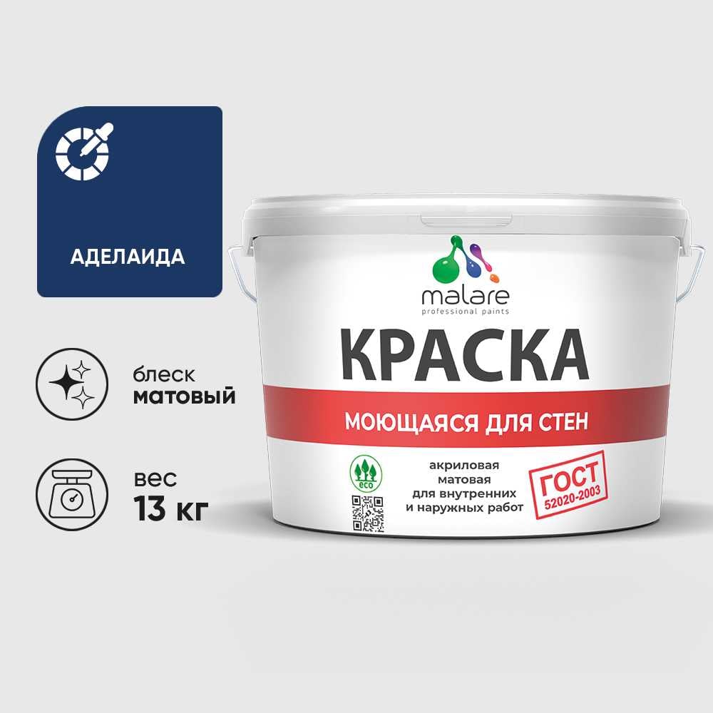 Изображение товара Малярная краска МАЛАРЕ ГОСТ для стен и потолков матовая быстросохнущая Изображение товара Малярная краска МАЛАРЕ ГОСТ для стен и потолков матовая быстросохнущая