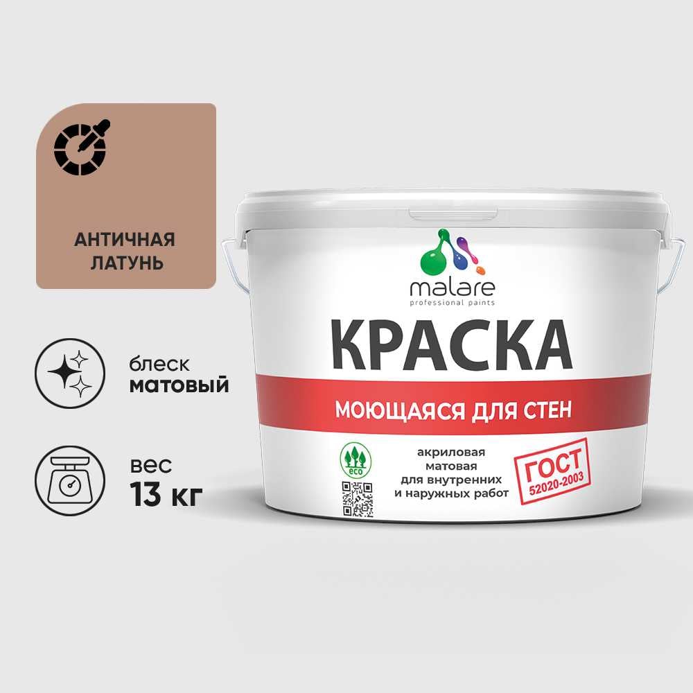 Изображение товара Краска для стен и потолков MALARE античная латунь 9л Изображение товара Краска для стен и потолков MALARE античная латунь 9л