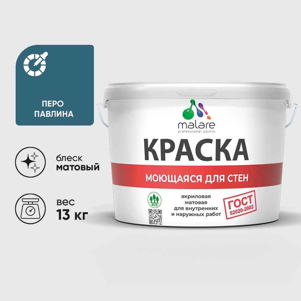 Изображение товара Малярная краска MALARE для стен и потолков с эффектом пера павлина 9л Изображение товара Малярная краска MALARE для стен и потолков с эффектом пера павлина 9л
