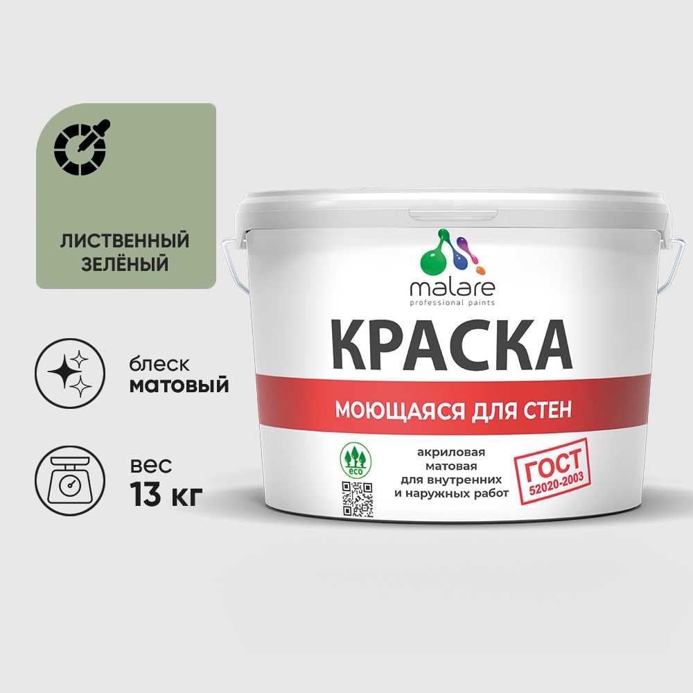 Изображение товара Краска акриловая ВД-АК МАЛАРЕ для стен и потолков, зеленая, 9л Изображение товара Краска акриловая ВД-АК МАЛАРЕ для стен и потолков, зеленая, 9л