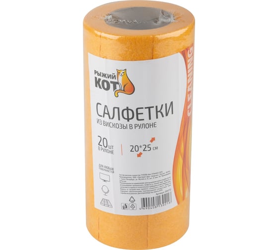 Изображение товара Салфетки Рыжий кот из вискозы в рулоне 20x25 см 20 шт 004772