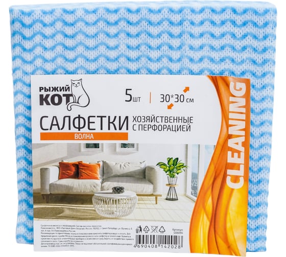 Изображение товара Хозяйственные салфетки Рыжий кот 30x30 см с перфорацией синяя волна 5 шт 006094