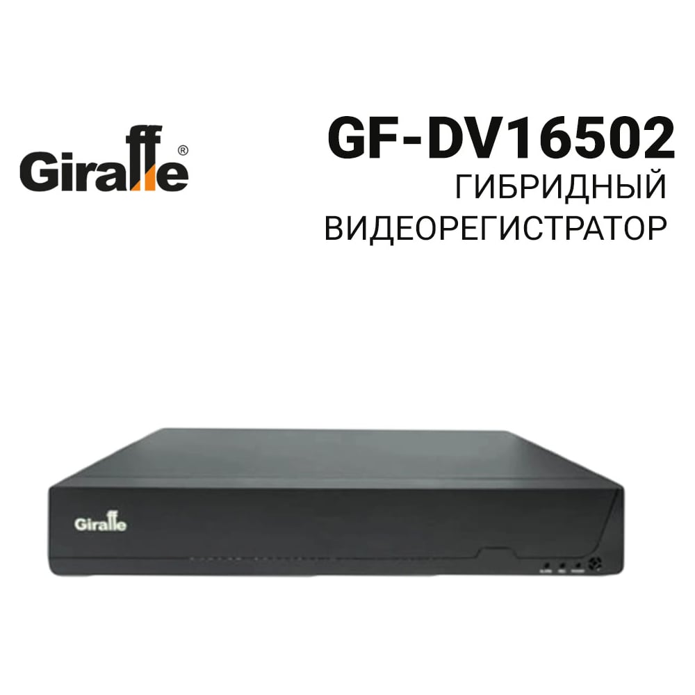 Видеорегистратор Giraffe GF-DV16502 gf0687