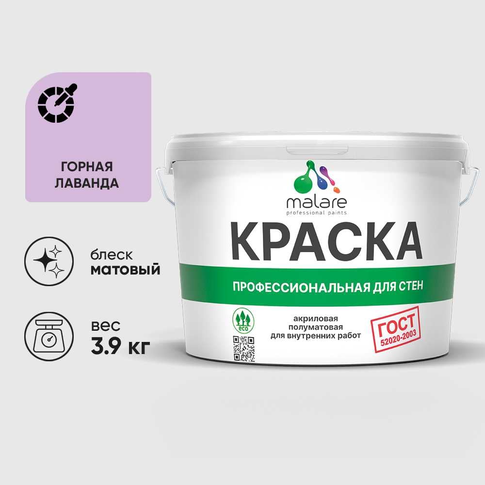 Изображение товара Краска MALARE ГОСТ для стен и потолков в сухих помещениях, горная лаванда, (2.7л - 3.9кг) КГОСТГОРМ0390