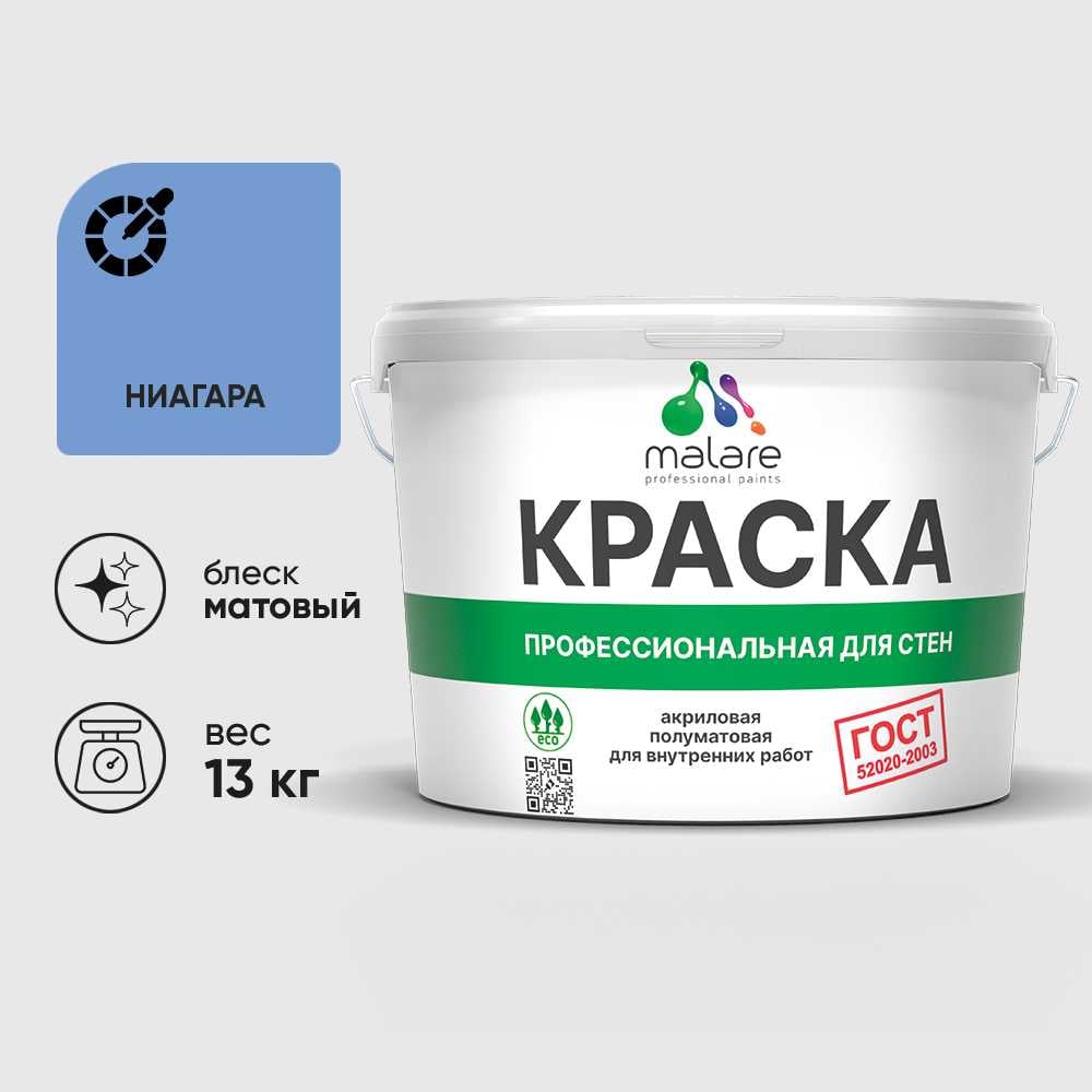 Изображение товара Краска MALARE ГОСТ для стен и потолков, голубая, (9л)