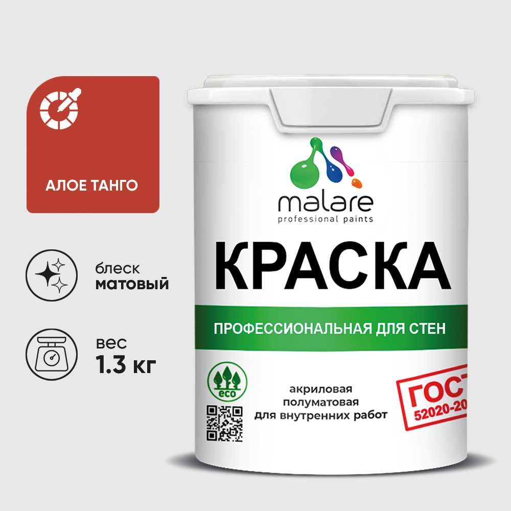 Изображение товара Краска для стен и потолков МАЛАРЕ ГОСТ алое танго 1л водно-дисперсионная матовая