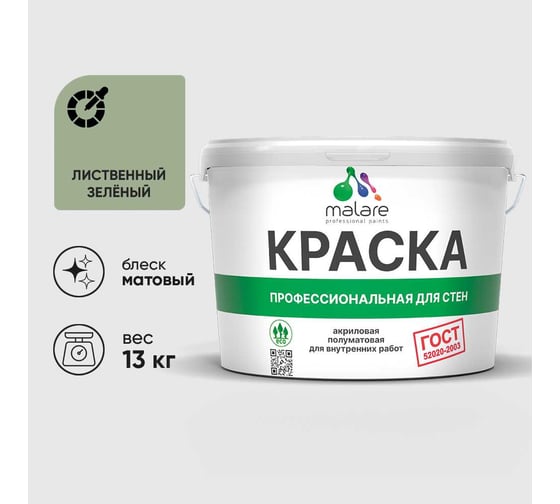 Изображение товара Краска MALARE ГОСТ для стен и потолков в сухих помещениях, лиственный зеленый, (9л - 13кг) КГОСТЛИЗМ1300