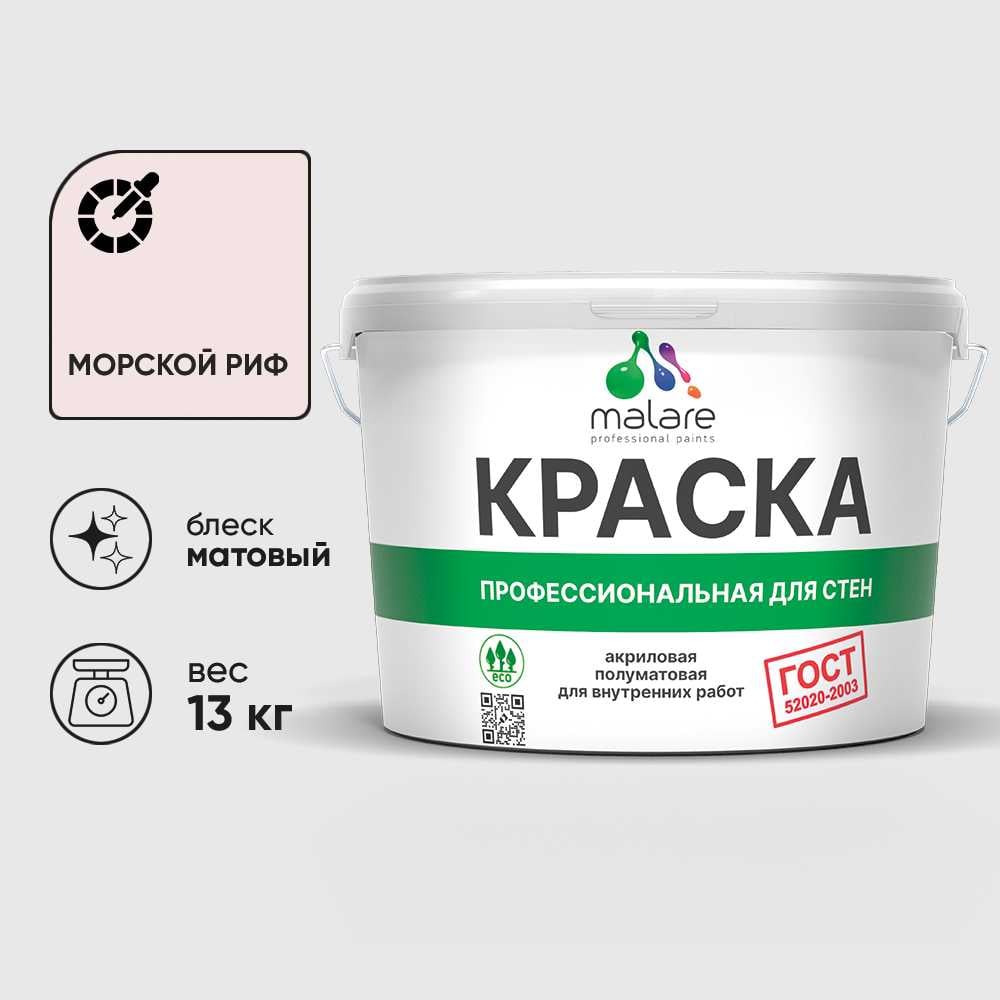 Изображение товара Грунтовка MALARE ГОСТ для стен и потолков 9л морской риф быстросохнущая