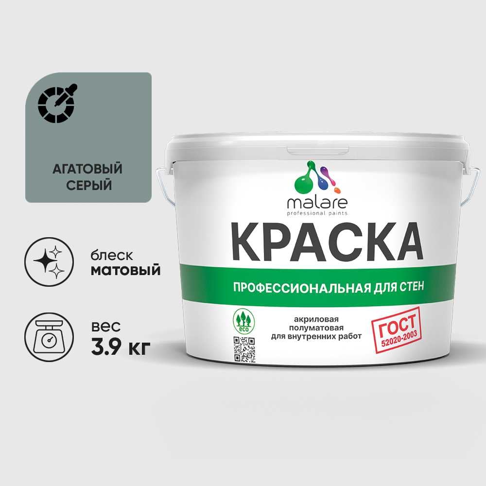 Изображение товара Краска MALARE ГОСТ для стен и потолков в сухих помещениях, агатовый серый, (2.7л - 3.9кг) КГОСТАГСМ0390 Изображение товара Краска MALARE ГОСТ для стен и потолков в сухих помещениях, агатовый серый, (2.7л - 3.9кг) КГОСТАГСМ0390