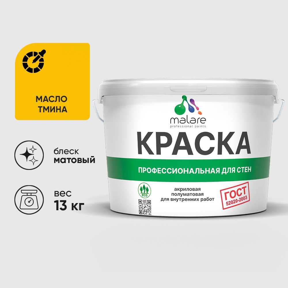 Изображение товара Краска MALARE ГОСТ для стен и потолков, масло тмина, 9 л, матовая