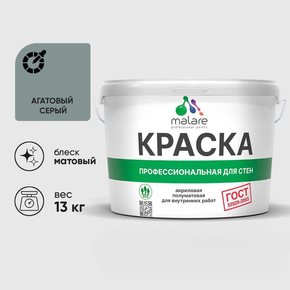 Изображение товара Краска MALARE ГОСТ для стен и потолков в сухих помещениях, агатовый серый, (9л - 13кг) КГОСТАГСМ1300 Изображение товара Краска MALARE ГОСТ для стен и потолков в сухих помещениях, агатовый серый, (9л - 13кг) КГОСТАГСМ1300