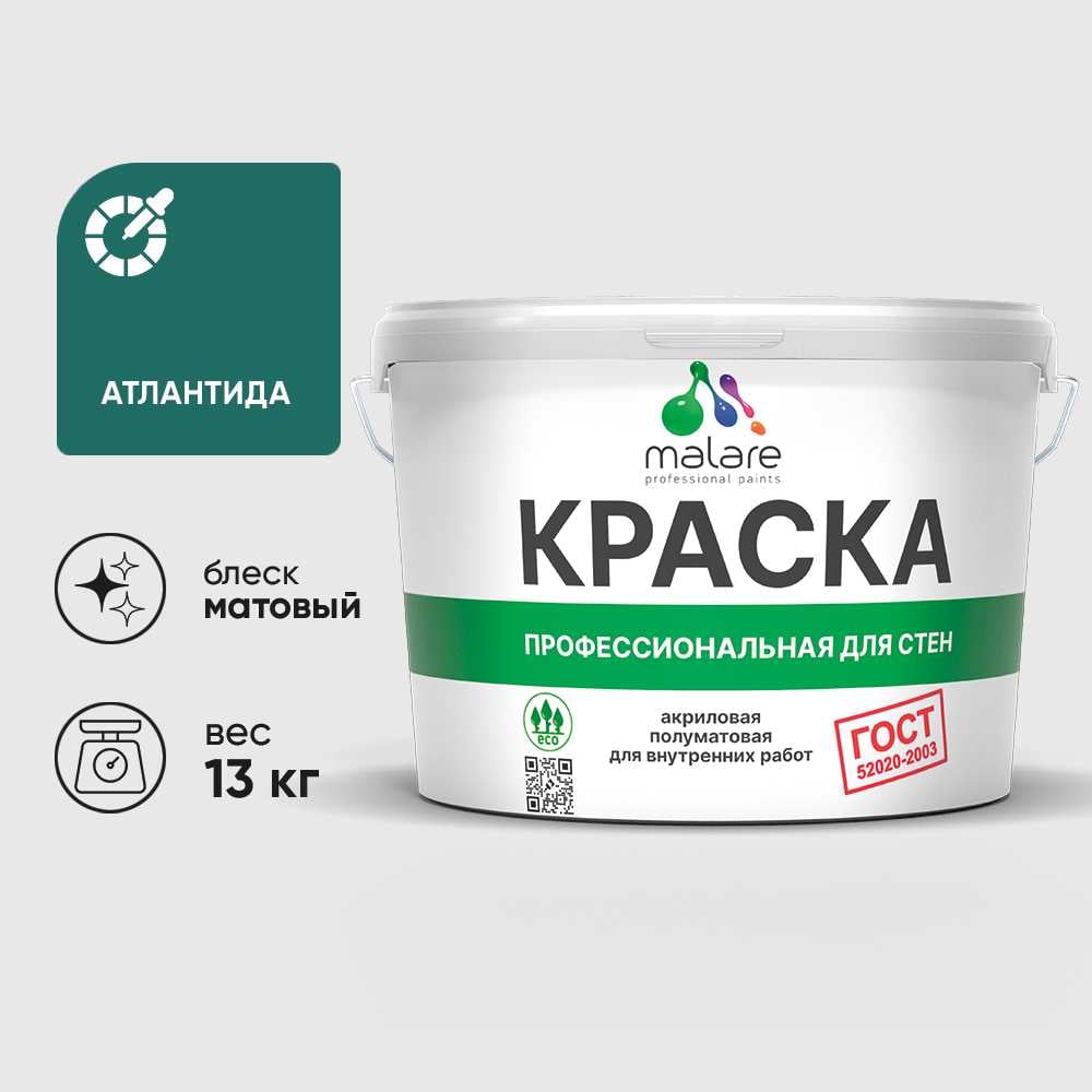 Изображение товара Краска MALARE ГОСТ акриловая для стен и потолков в сухих помещениях 9 л Изображение товара Краска MALARE ГОСТ акриловая для стен и потолков в сухих помещениях 9 л