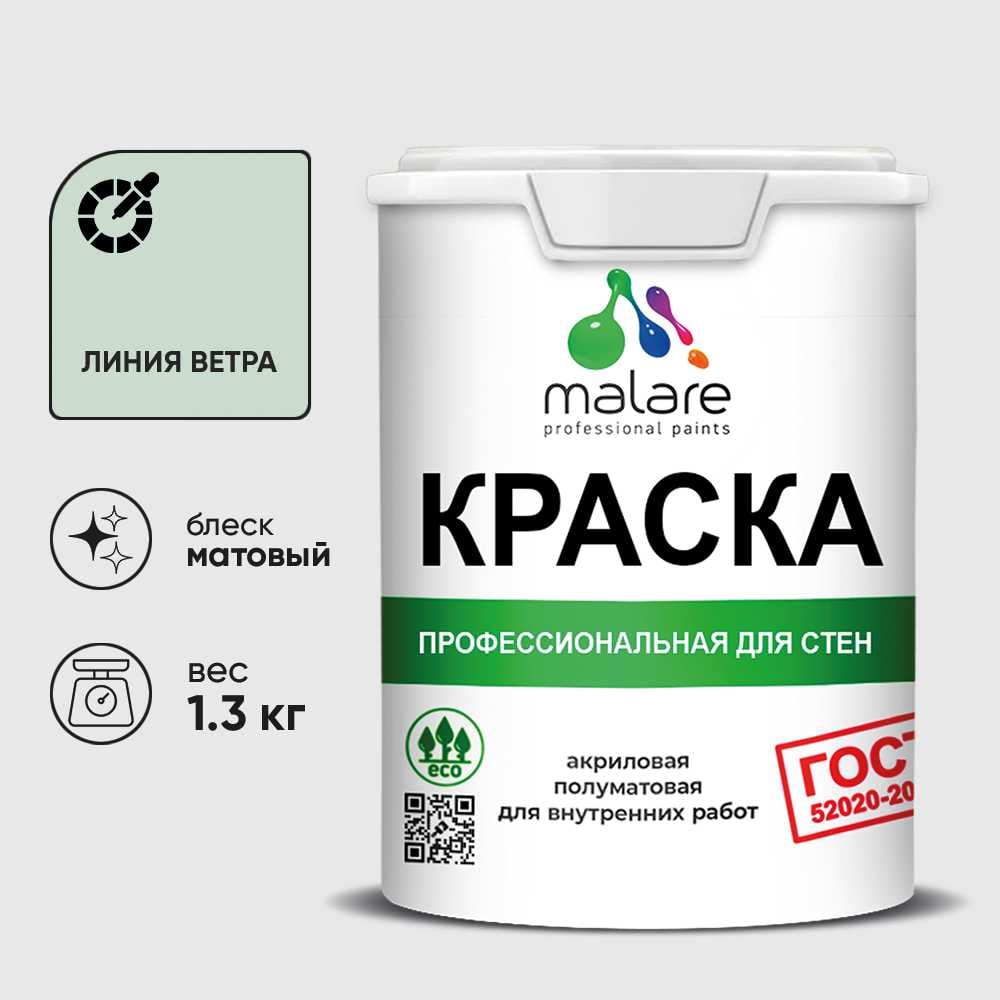 Изображение товара Краска MALARE ГОСТ для стен и потолков внутри помещений, 1л, зеленый